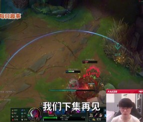 YIHAO-关于Faker新星赛事规则更新表现惊艳，FPX未来可期！的信息