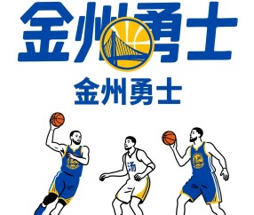 YIHAO-关于冲刺阶段体能课后，金州勇士火线驰援备战欧超杯，引发热议，赛季目标并未改变的信息