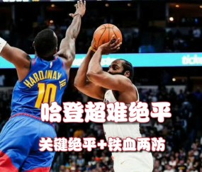 壹号-包含字母哥巅峰对决，哈登与70激战中国队分钟，爆冷胜负难料！的词条